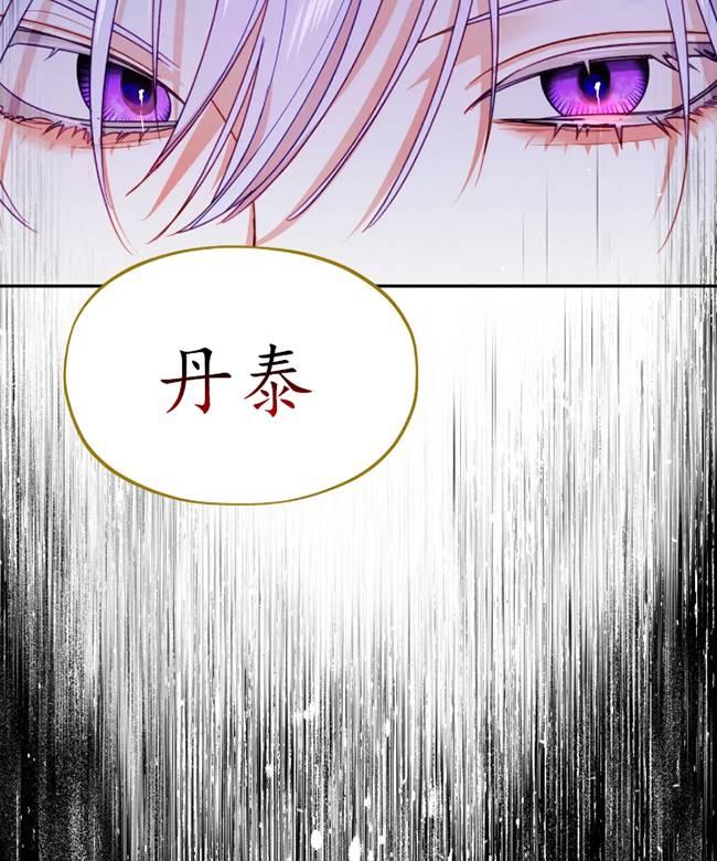 《扑通扑通攻略记》第106话 第35页
