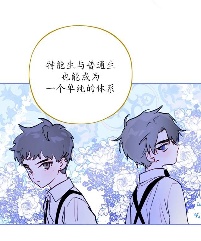 《扑通扑通攻略记》第106话 第8页