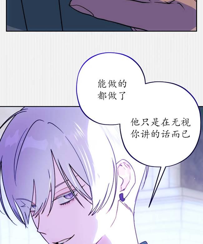 《扑通扑通攻略记》第106话 第87页