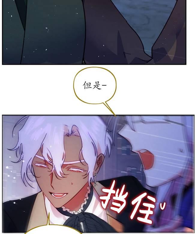 《扑通扑通攻略记》第106话 第32页