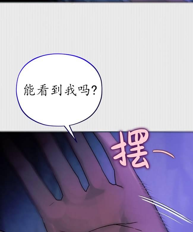 《扑通扑通攻略记》第106话 第79页