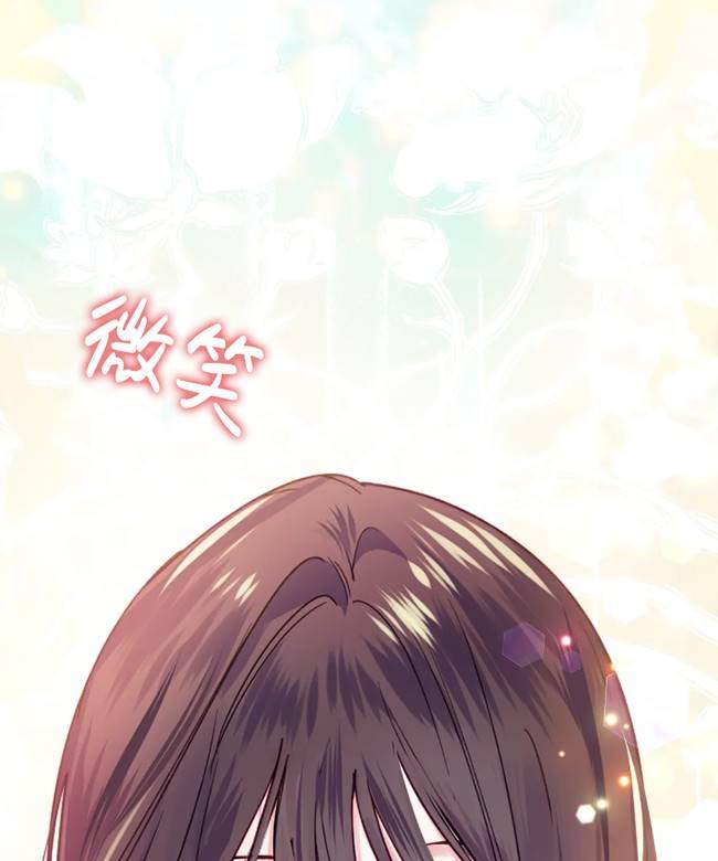 《扑通扑通攻略记》第106话 第46页