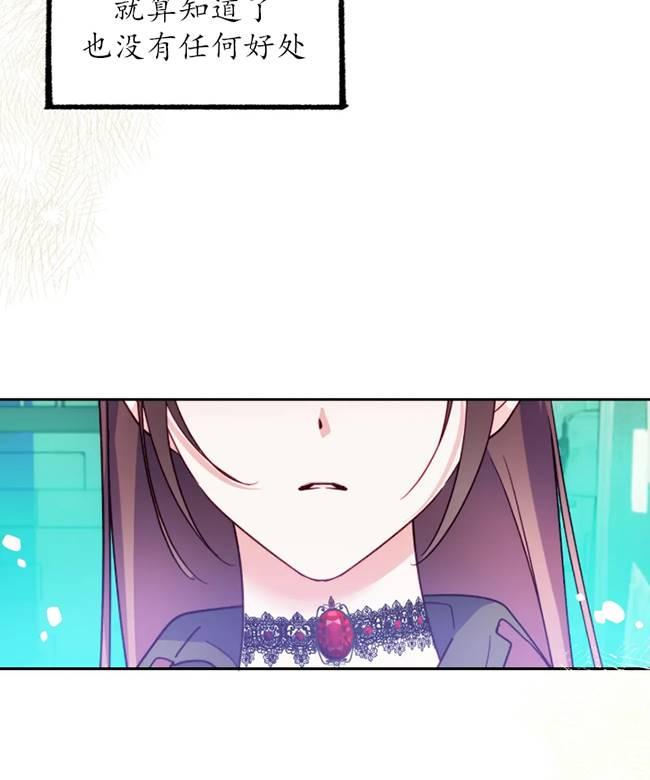 《扑通扑通攻略记》第106话 第44页