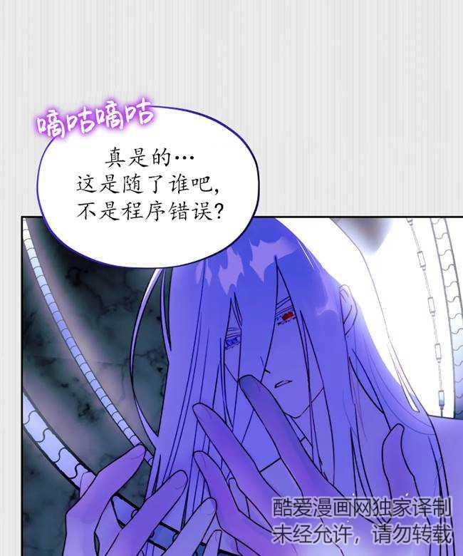 《扑通扑通攻略记》第106话 第90页