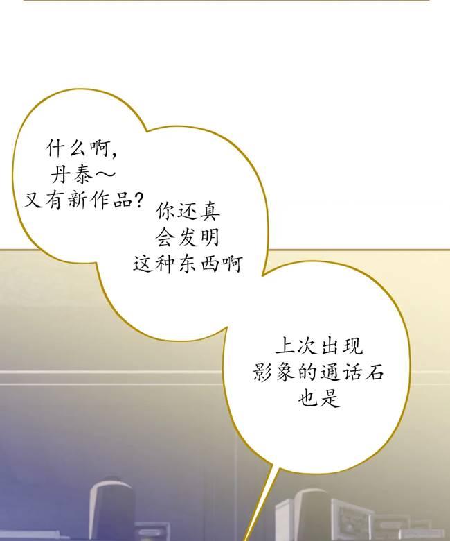 《扑通扑通攻略记》第106话 第4页