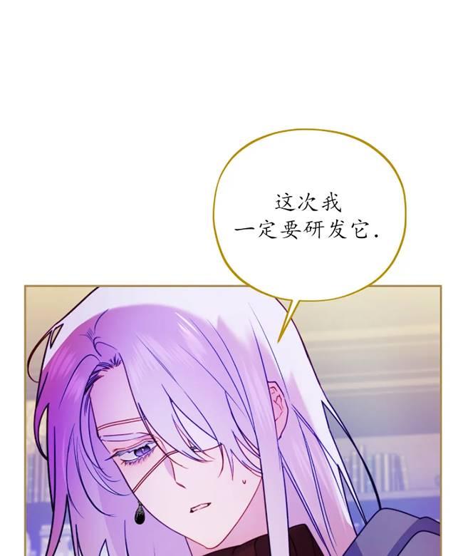 《扑通扑通攻略记》第106话 第2页