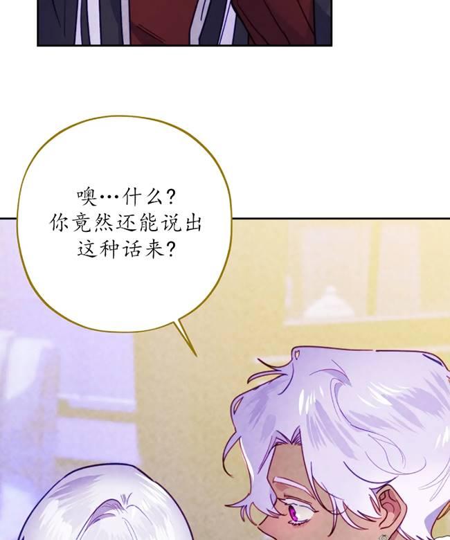 《扑通扑通攻略记》第106话 第14页
