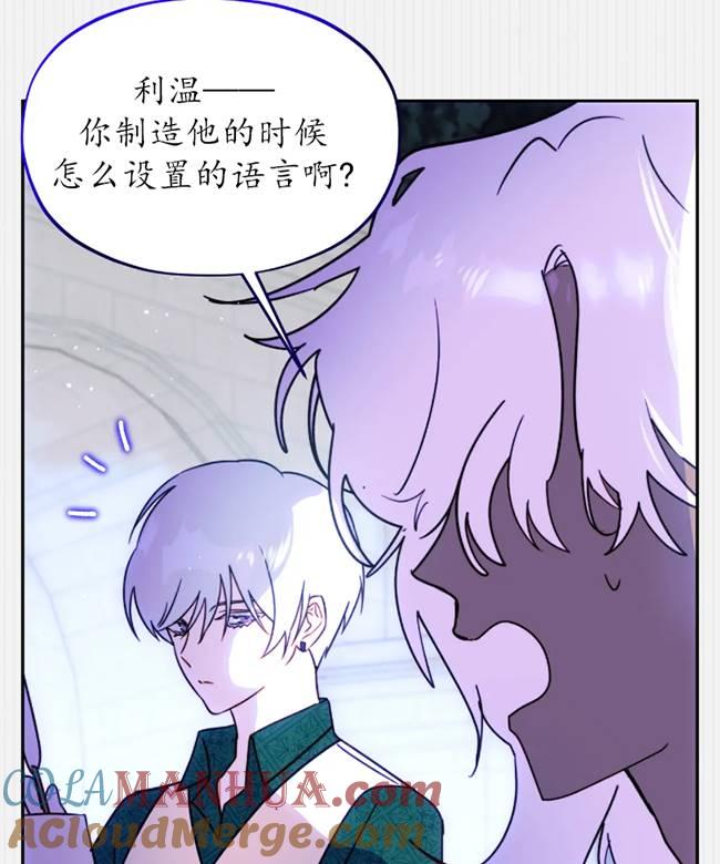 《扑通扑通攻略记》第106话 第85页