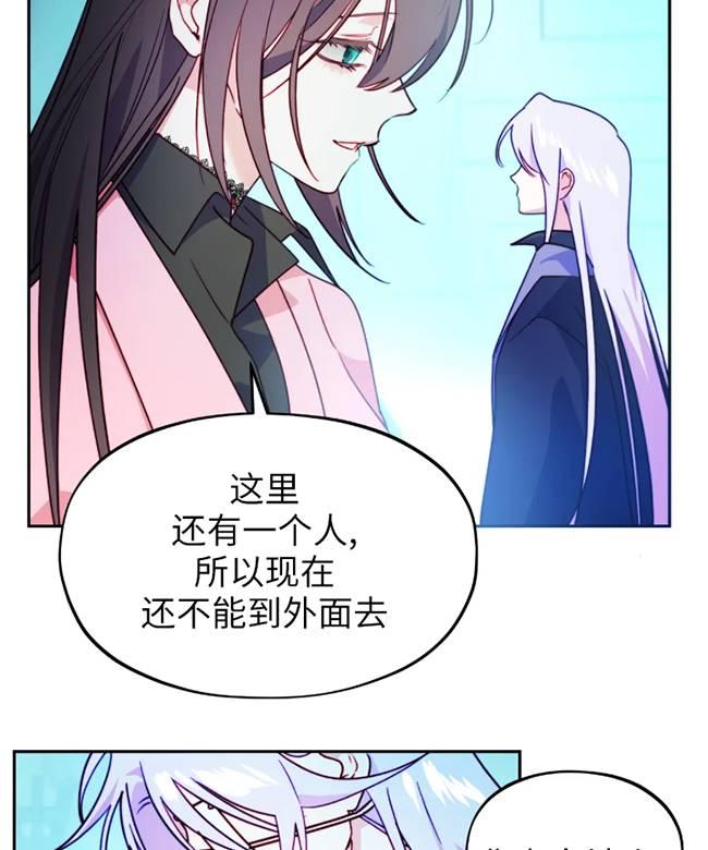 《扑通扑通攻略记》第106话 第51页