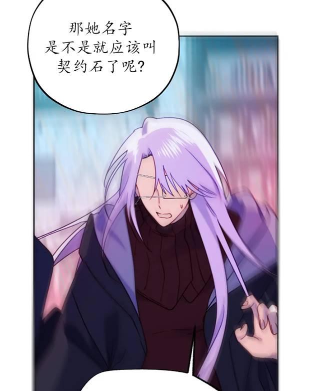 《扑通扑通攻略记》第106话 第27页