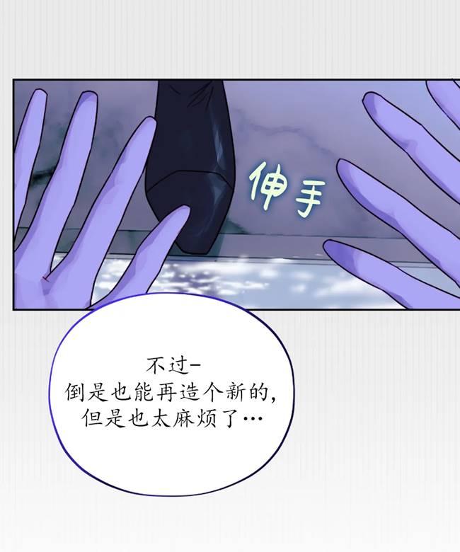 《扑通扑通攻略记》第106话 第92页