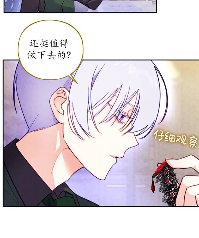 《扑通扑通攻略记》第106话 第12页