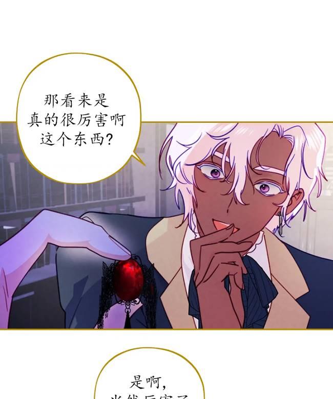 《扑通扑通攻略记》第106话 第16页