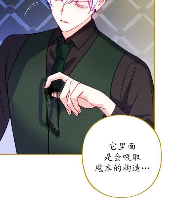 《扑通扑通攻略记》第106话 第22页