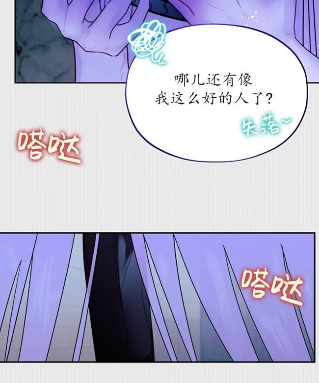 《扑通扑通攻略记》第106话 第91页