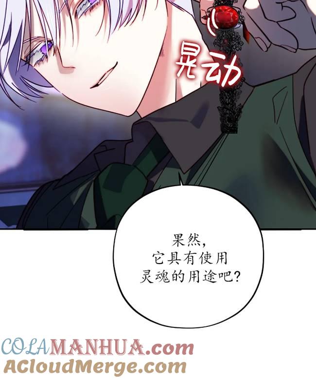 《扑通扑通攻略记》第106话 第29页