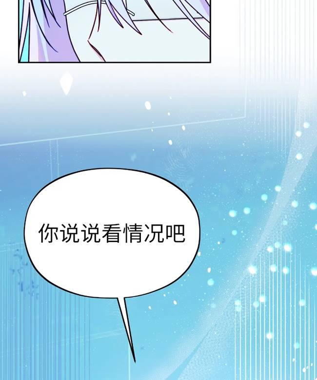 《扑通扑通攻略记》第106话 第54页