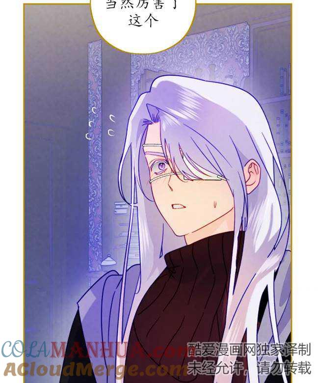 《扑通扑通攻略记》第106话 第17页