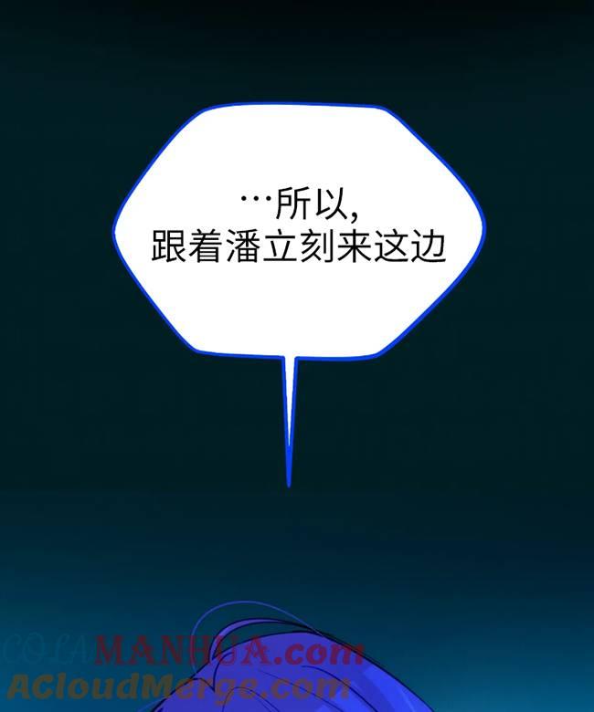 《扑通扑通攻略记》第106话 第41页