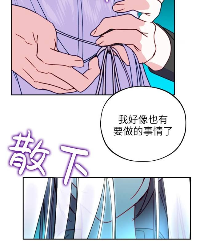 《扑通扑通攻略记》第106话 第66页