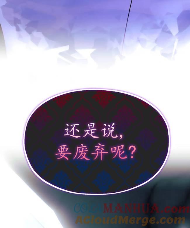 《扑通扑通攻略记》第106话 第97页