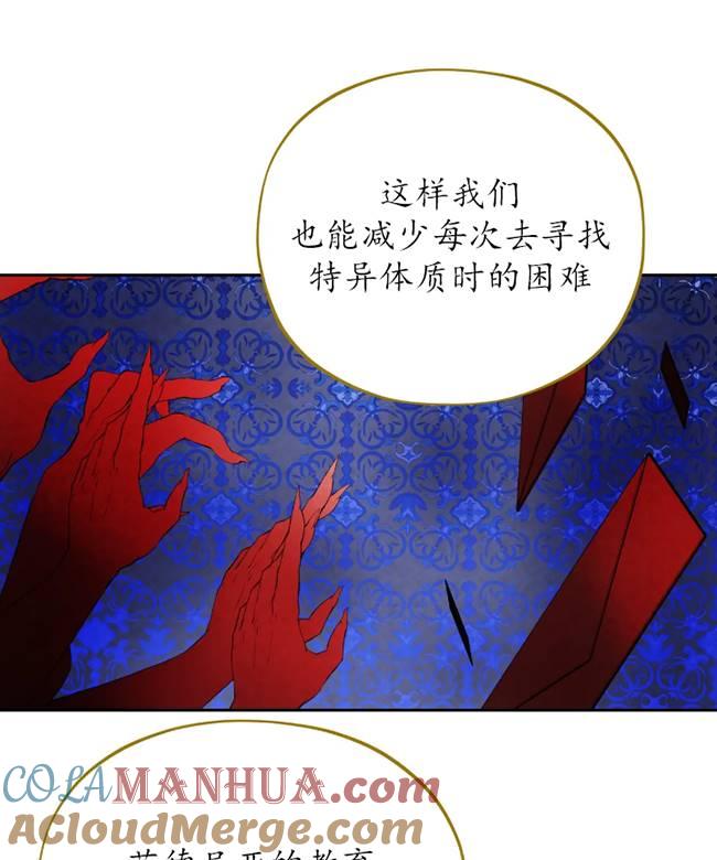 《扑通扑通攻略记》第106话 第9页