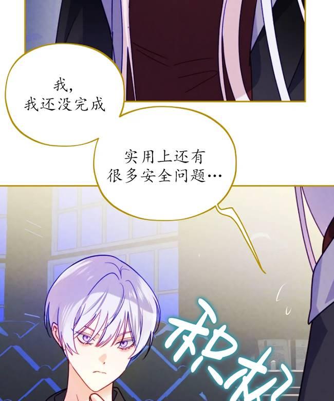 《扑通扑通攻略记》第106话 第18页