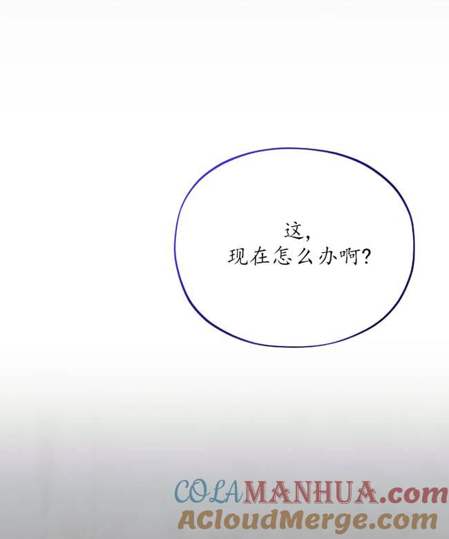 《扑通扑通攻略记》第106话 第93页