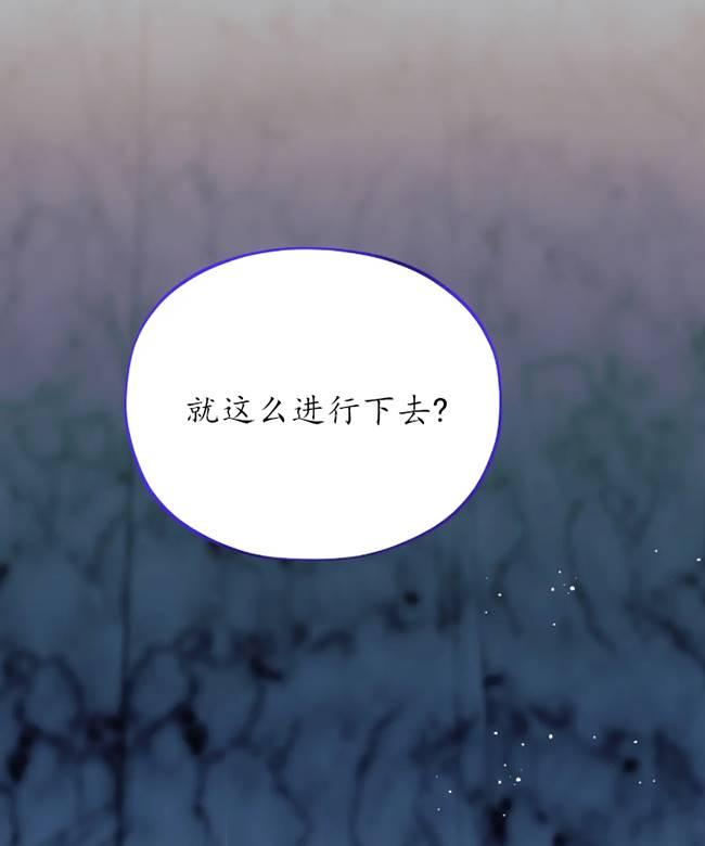 《扑通扑通攻略记》第106话 第94页
