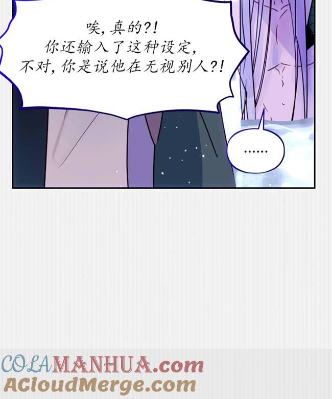 《扑通扑通攻略记》第106话 第89页