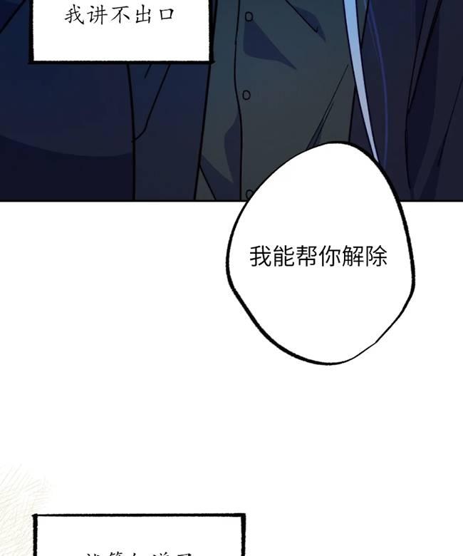 《扑通扑通攻略记》第106话 第43页