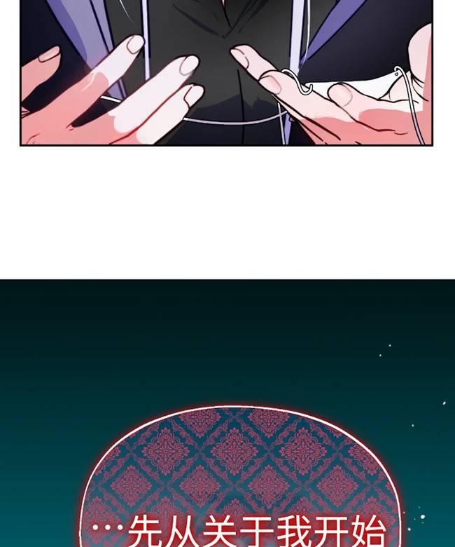 《扑通扑通攻略记》第106话 第68页