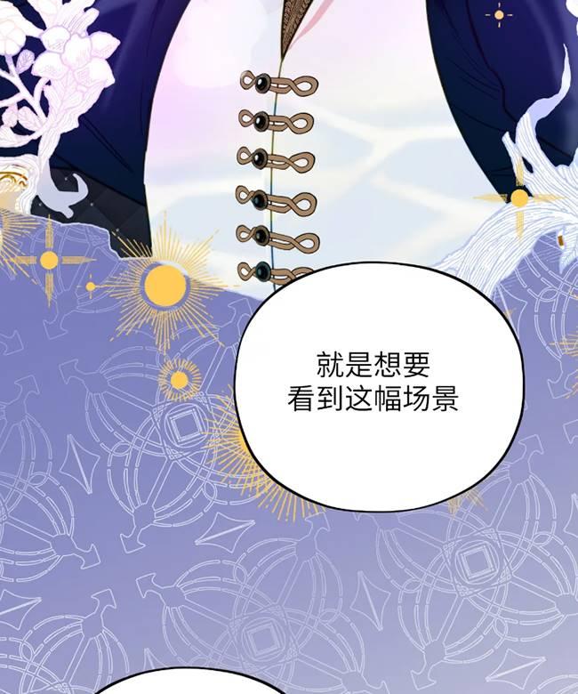 《扑通扑通攻略记》第106话 第63页