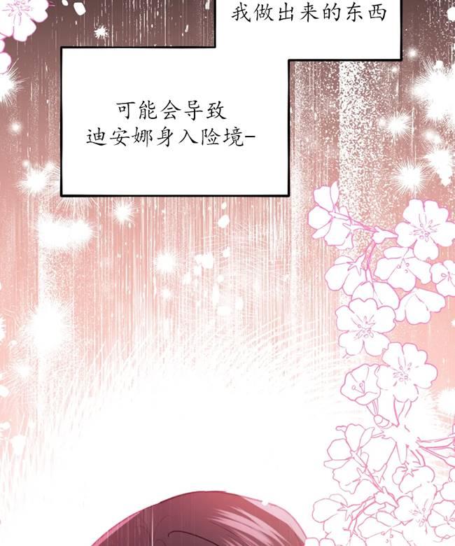 《扑通扑通攻略记》第106话 第38页