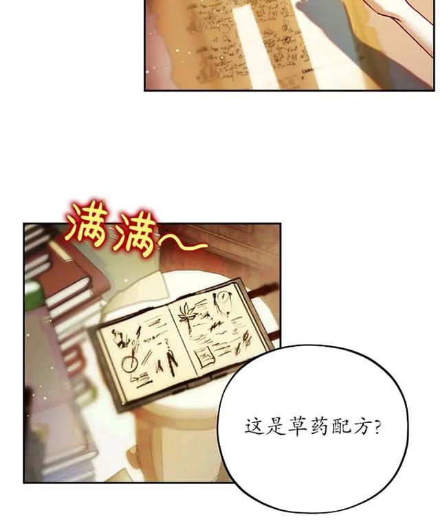 《扑通扑通攻略记》第107话 第15页