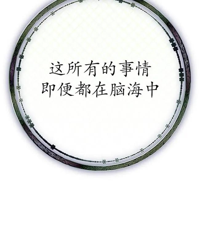 《扑通扑通攻略记》第107话 第50页