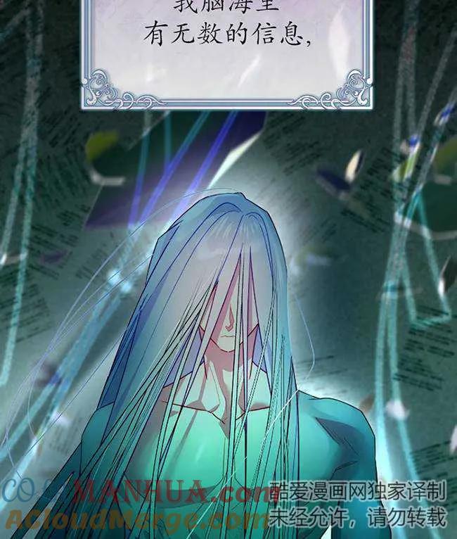 《扑通扑通攻略记》第107话 第25页
