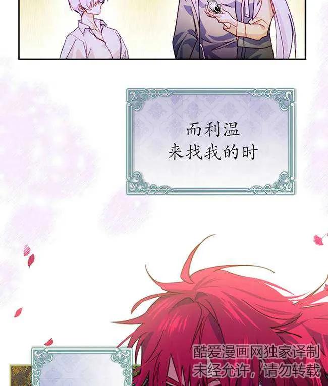 《扑通扑通攻略记》第107话 第38页