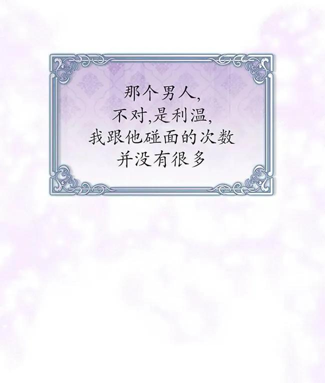 《扑通扑通攻略记》第107话 第36页