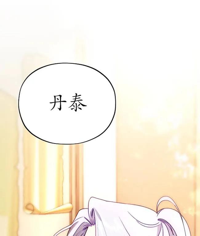 《扑通扑通攻略记》第107话 第11页