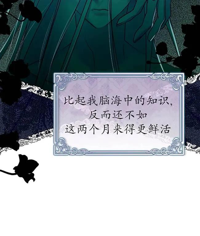 《扑通扑通攻略记》第107话 第27页