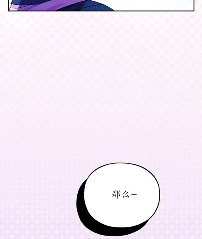 《扑通扑通攻略记》第107话 第8页