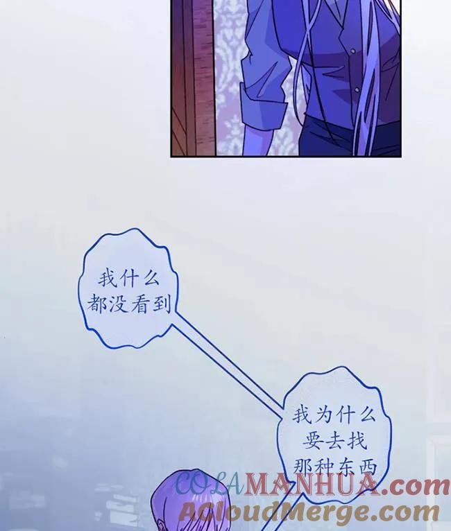 《扑通扑通攻略记》第107话 第69页