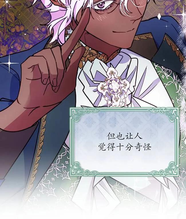 《扑通扑通攻略记》第107话 第42页