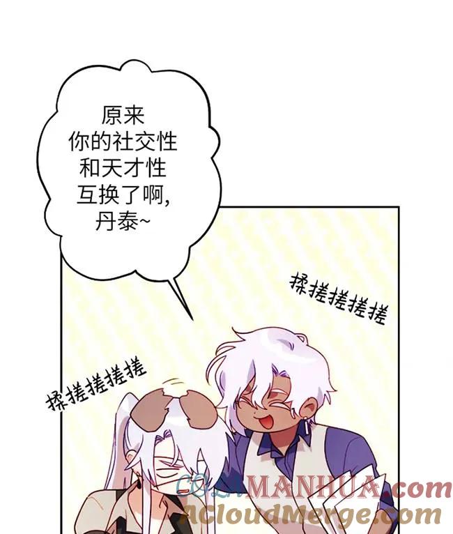 《扑通扑通攻略记》第107话 第17页
