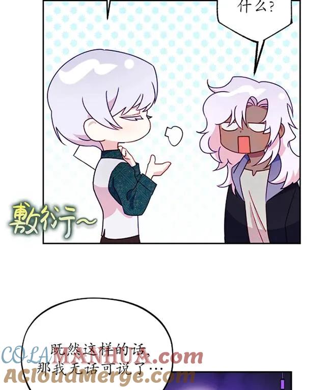 《扑通扑通攻略记》第107话 第5页