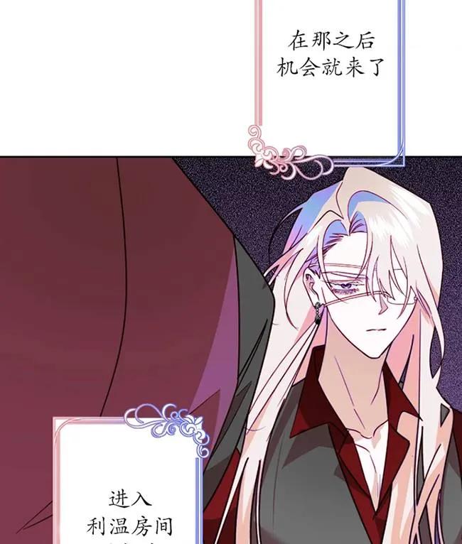《扑通扑通攻略记》第107话 第64页