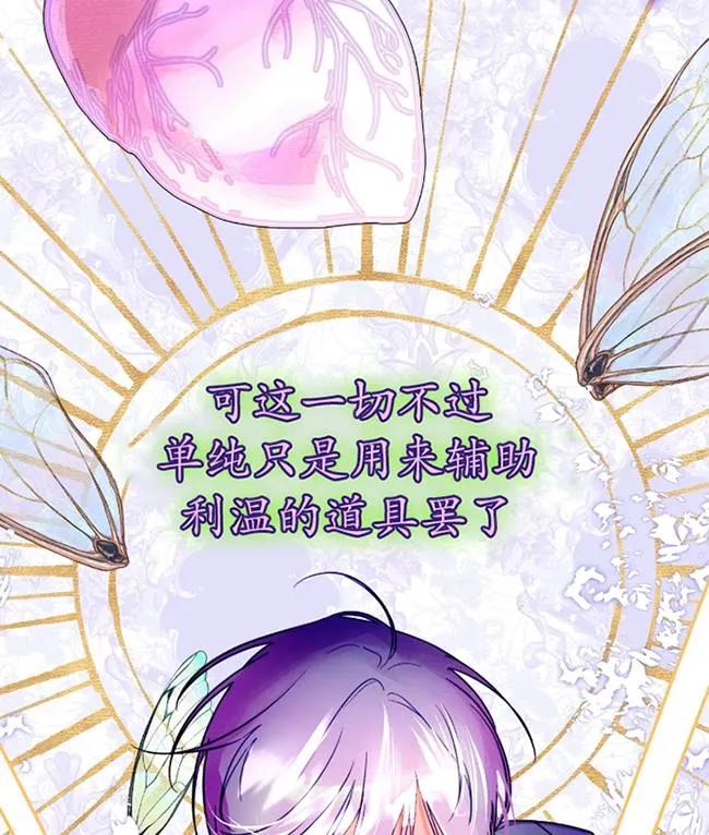 《扑通扑通攻略记》第107话 第78页