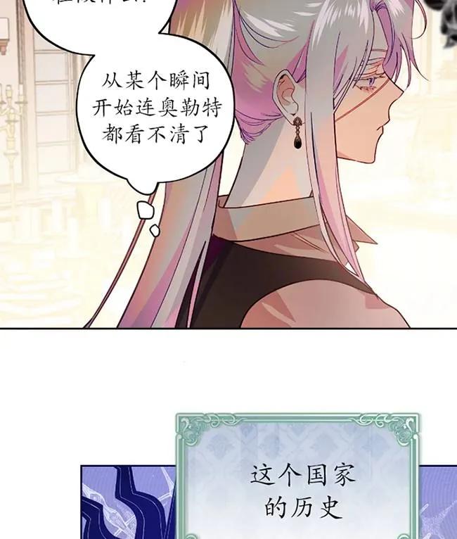 《扑通扑通攻略记》第107话 第46页