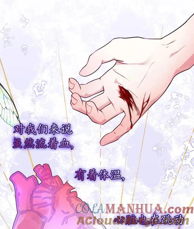 《扑通扑通攻略记》第107话 第77页